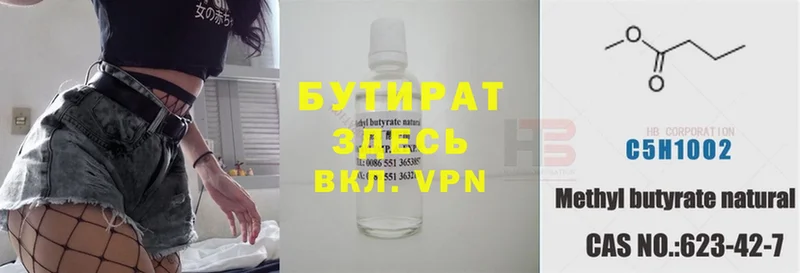 Бутират Butirat  Рыбное 